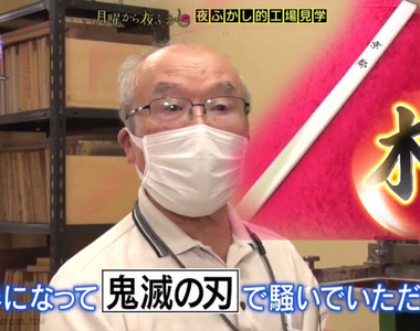 《鬼滅之刃拯救木刀工廠》肺炎疫情導致校外教學取消 沒有學生買木刀力求轉型