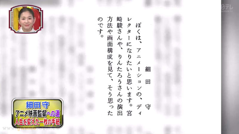 《專訪動畫導演細田守》聊起面試吉卜力卻被刷掉的往事 宮崎駿寫的親筆信對他影響深遠 | 宅宅新聞