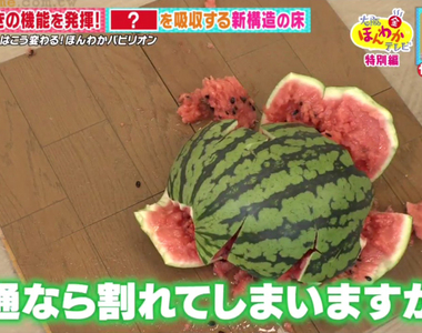 《不怕摔倒的地板》受到衝擊的瞬間會突然變軟?西瓜掉下去竟然也不會摔爛