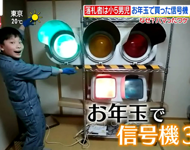 《超愛紅綠燈的小學生》用壓歲錢標下３組二手號誌 獨自學習維修點燈超滿足