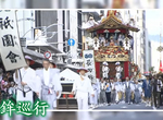 《祇園祭連續2年取消山鉾巡行》肺炎疫情打擊口傳文化 短短2年就可能讓千年傳統消滅了 《祇園祭連續2年取消山鉾巡行》肺炎疫情打擊口傳文化 短短2年就可能讓千年傳統消滅了