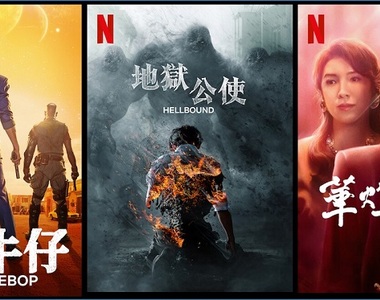 美劇「星際牛仔」& 韓劇「地獄公使」兩部漫改&台劇「華燈初上」上架,台灣2021年11月《Netflix》影集劇單~