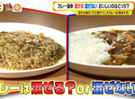 《咖哩飯該不該攪拌》從民眾到名店都各有主張 拌過以後看起來噁心又沒品? 《咖哩飯該不該攪拌》從民眾到名店都各有主張 拌過以後看起來噁心又沒品?