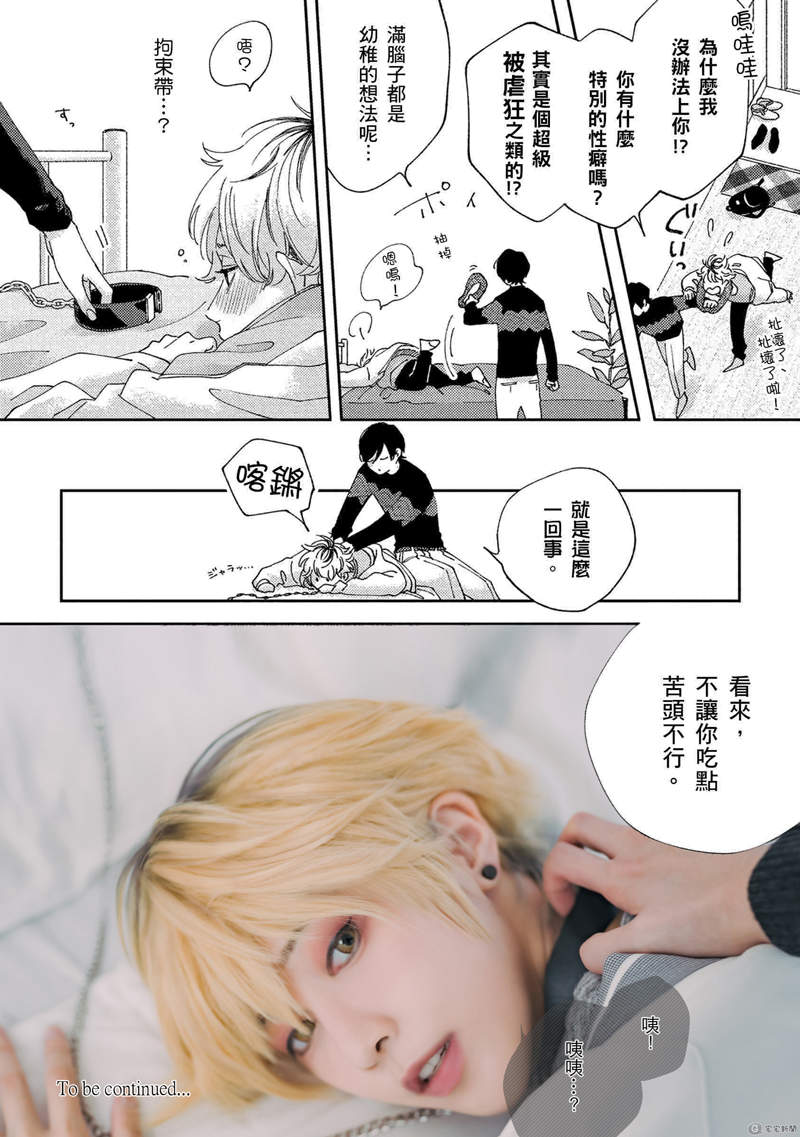 圖片12 【BL】2.5次元企劃《SEX DROP 性愛糖衣》耽美‧愉悅‧真人版ღ這部作品香到爆炸,那我們就來Cosplay吧!【獄Goku x Mr.玄子】 | 宅宅新聞
