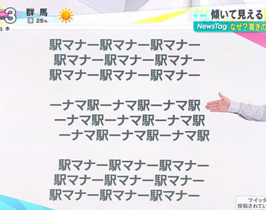 《日文熱門視錯覺詞彙》這列文字看起來怎麼斜斜的?絕對不是你的電腦出了毛病……