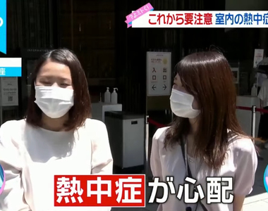 《夏天預防中暑訣竅》最多人中暑的地方其實是家中?戴口罩感覺不到口渴超危險