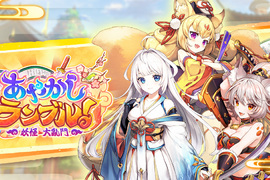 繁中版F2P《妖怪大亂鬥》3/17於Johren正式上線! 繁中版F2P《妖怪大亂鬥》3/17於Johren正式上線!