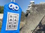 復興祈願《熊本城瓦御守》日本考生們最想要擁有的人氣御守 復興祈願《熊本城瓦御守》日本考生們最想要擁有的人氣御守