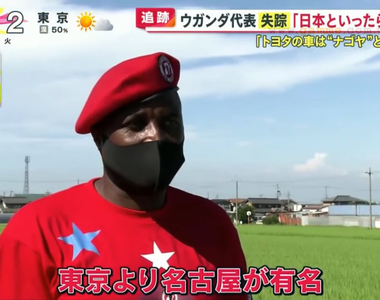 《名古屋是財富的象徵？》烏干達奧運選手日本落跑 意外揭露奇妙的國情話題