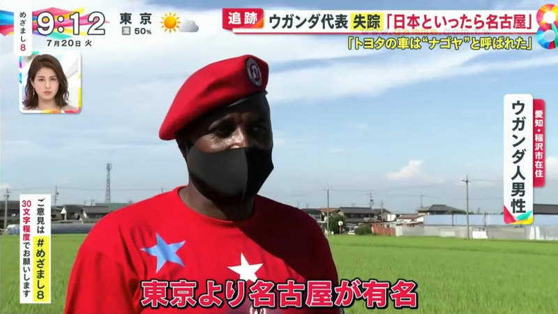 《名古屋是財富的象徵？》烏干達奧運選手日本落跑 意外揭露奇妙的國情話題 | 宅宅新聞