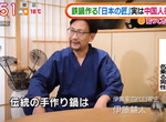 《第四代鐵鍋職人竟是中國演員》日本媒體追查仿冒鐵鍋 從百年歷史到公司住址全部都是假 《第四代鐵鍋職人竟是中國演員》日本媒體追查仿冒鐵鍋 從百年歷史到公司住址全部都是假