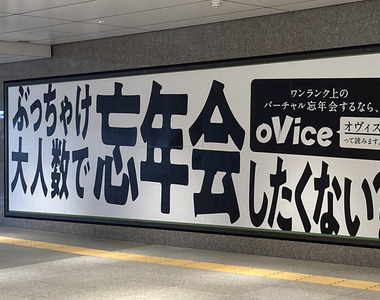 《看法兩極的尾牙廣告》大家難道不想來場多人尾牙嗎?日本網友們還真的不怎麼想