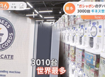 《世界最大轉蛋店》3010台轉蛋機登上金氏世界紀錄 疫情下大受歡迎7成客人是女性 《世界最大轉蛋店》3010台轉蛋機登上金氏世界紀錄 疫情下大受歡迎7成客人是女性