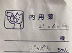 《日本獸醫藥袋》可愛的貓貓吃藥圖案讓網友覺得超可愛 《日本獸醫藥袋》可愛的貓貓吃藥圖案讓網友覺得超可愛