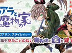 《異世界版全能住宅改造王》魔物也希望有舒適的房子住 魔界建築士幫你解決各種疑難雜症 《異世界版全能住宅改造王》魔物也希望有舒適的房子住 魔界建築士幫你解決各種疑難雜症