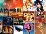 《3月第4週上映電影》「哥吉拉大戰金剛」開打!你挺哥吉拉,還是挺金剛? 《3月第4週上映電影》「哥吉拉大戰金剛」開打!你挺哥吉拉,還是挺金剛?
