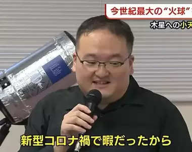 《新冠疫情期間太閒了》日本天文學家拍到珍貴影像 他的研究動機讓人噴飯
