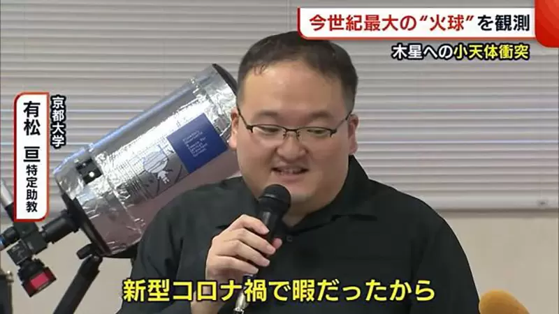 《新冠疫情期間太閒了》日本天文學家拍到珍貴影像 他的研究動機讓人噴飯 《新冠疫情期間太閒了》日本天文學家拍到珍貴影像 他的研究動機讓人噴飯