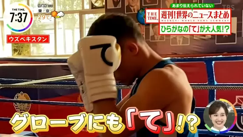 《烏茲別克流行日文「て」》從衣服到手機殼都要印這個平假名 理由竟然是因為……