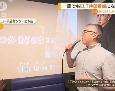 日本KTV推出《TransVox 變聲系統》大叔也能輕鬆唱出人氣女歌手美聲