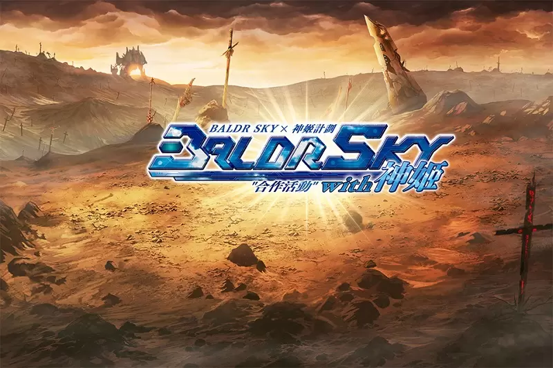 機甲+美少女=雙重浪漫!《神姬計劃》×《BALDR SKY》舉辦合作活動,於日系遊戲平台「Johren」心動降臨ღ 機甲+美少女=雙重浪漫!《神姬計劃》×《BALDR SKY》舉辦合作活動,於日系遊戲平台「Johren」心動降臨ღ