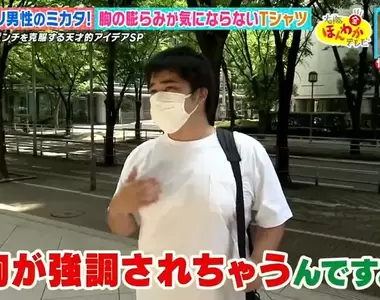 《防止激凸的T恤》特殊構造解決許多人的夏日煩惱 再也不怕人家刺眼的視線了