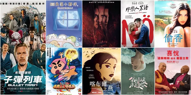 【8月第1週上映電影】布萊德彼特《子彈列車》、10週年紀念《角落小夥伴電影版》、經典重映《偷香》怎麼選？