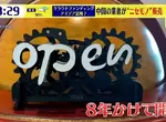 《日本爆紅機關看板問題》還沒開賣就盜版充斥讓設計師超痛心 記者直擊盜版商的說法是…… 《日本爆紅機關看板問題》還沒開賣就盜版充斥讓設計師超痛心 記者直擊盜版商的說法是……