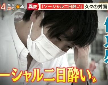 《後疫情時代的「社交宿醉」》太久沒在現實跟人互動了 宛如宿醉的頭暈倦怠接踵而來