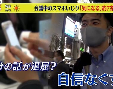 《開會的時候滑手機的人》高達7成日本人會在意 容易懷疑這個人是不是心不在焉?