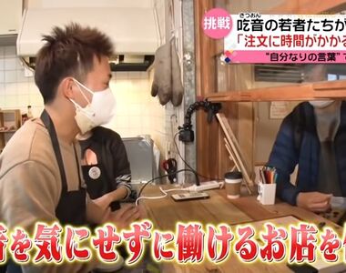 《點餐要花時間的咖啡廳》口吃店員鼓起勇氣接待客人 證明即使口吃也可以挑戰夢想