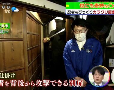 《機關重重的忍者寺》到處都是暗門和秘密房間 時時都要提防來自四面八方的偷襲