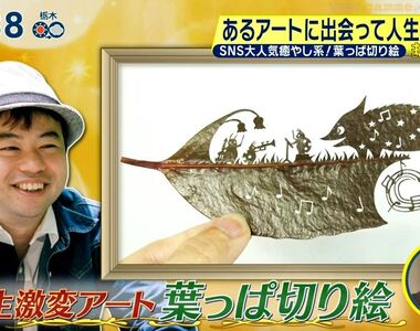 《葉雕藝術家Lito》靠葉子創作走出身無分文的人生低潮 如今擁有數十萬追隨者還紅到台灣