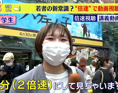 《習慣加速看影片的後果》實際聽人說話容易煩躁不專心 為了跟上話題不得不重視「TP值」