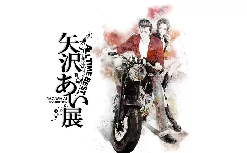 【動漫消息】有望復刊《矢澤愛可能會畫NANA續集》日本巡迴「All TIME BEST 矢澤愛展」活動開始