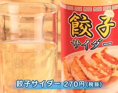 日本No.1難喝飲料《餃子汽水》忠實再現「煎餃加蒜加薑加醋加辣」的味道,黑暗料理反而爆紅?!