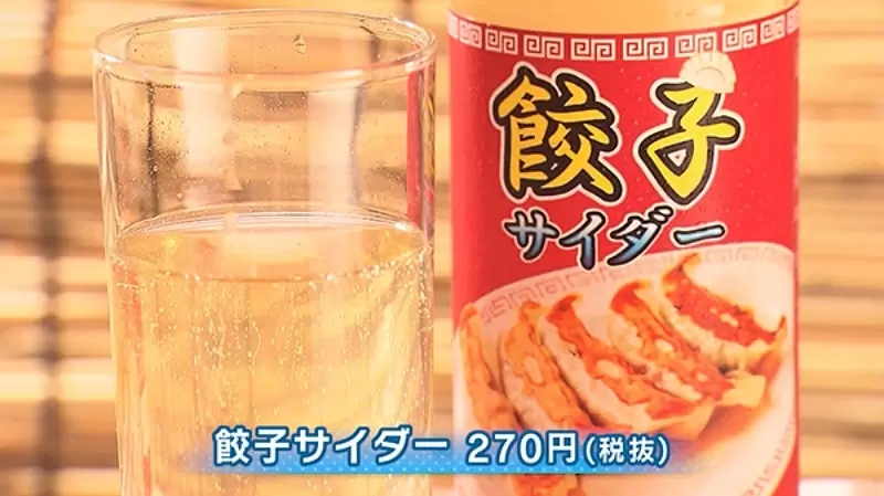 日本No.1難喝飲料《餃子汽水》忠實再現「煎餃加蒜加薑加醋加辣」的味道,黑暗料理反而爆紅?! 日本No.1難喝飲料《餃子汽水》忠實再現「煎餃加蒜加薑加醋加辣」的味道,黑暗料理反而爆紅?!