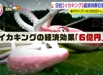 《爭議的花枝雕像效果超級好》能登町算出經濟效益高達６億日圓 當初罵亂花錢的人該道歉了