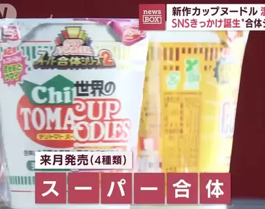 日清合味道《杯麵口味合體1+1 第二彈》曾受民眾搶購一空的創意企劃再復活