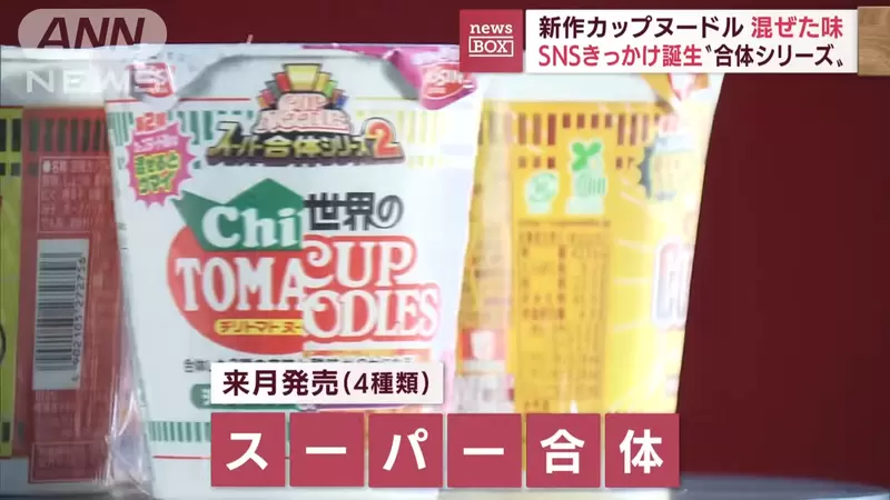 日清合味道《杯麵口味合體1+1 第二彈》曾受民眾搶購一空的創意企劃再復活 日清合味道《杯麵口味合體1+1 第二彈》曾受民眾搶購一空的創意企劃再復活