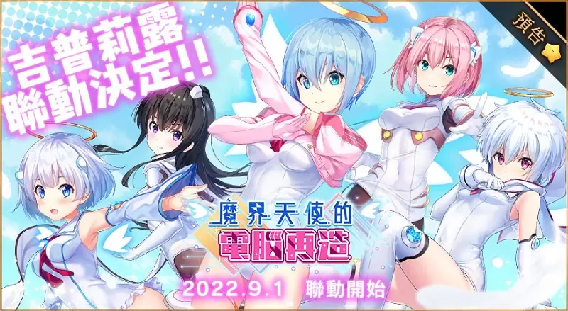 親愛的爸爸和大哥哥們《孤兒的工作ーORPHANS ORDERー》×《吉普莉露系列》合作活動現正於日系遊戲平台「Johren」舉辦中!身為天使,也想被你緊緊擁入懷中… 親愛的爸爸和大哥哥們《孤兒的工作ーORPHANS ORDERー》×《吉普莉露系列》合作活動現正於日系遊戲平台「Johren」舉辦中!身為天使,也想被你緊緊擁入懷中…