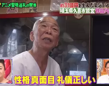 《動漫聖地的餐廳老闆》多虧有禮的宅宅讓他們改觀 如今作為幸運星聖地深感自豪