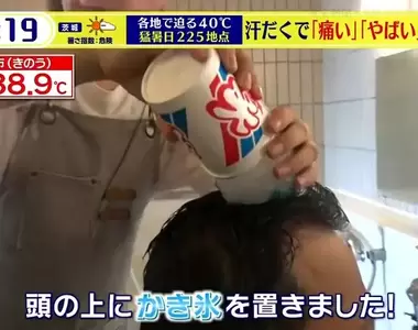 《日本澡堂推出刨冰洗頭》整碗刨冰直接倒在你頭上 保證大熱天也能瞬間透心涼