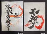 動漫風書法創作《鬼滅之刃、咒術迴戰》寫得一手好字還能加入特色點綴超強 動漫風書法創作《鬼滅之刃、咒術迴戰》寫得一手好字還能加入特色點綴超強