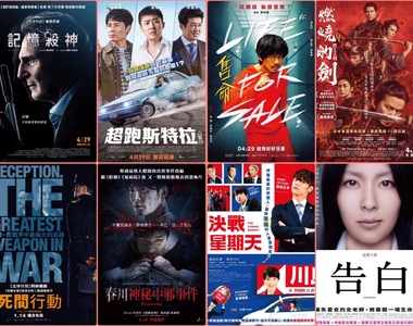 【4月第5週上映電影】新選組傳奇《燃燒的劍》、都市傳說《春川神秘中邪事件》、要錢沒有要命一條《售命》