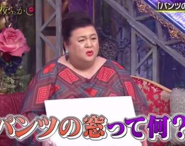 宅調查《男性胖次之窗的使用程度》大家上廁所時是拉下來?還是透過那個小縫尿尿的呢?