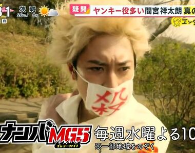 《間宮祥太朗常演不良少年》東京復仇者、難破MG5 曾幾何時成了他的招牌形象呢?