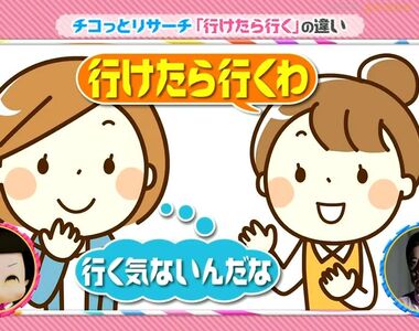 《如果有空就會去》這句話會讓你覺得對方想來不想來?日本關東關西看法很兩極