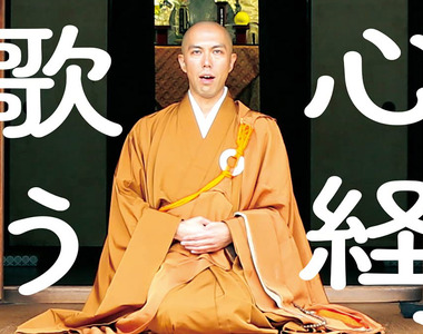 《歌唱系僧侶藥師寺寛邦》日本YouTube當紅歌手就是他 唱出般若心經感動百萬人