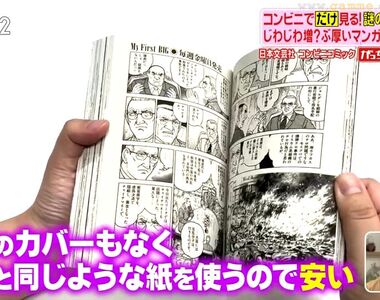 《日本便利商店漫畫的秘密》便宜又有份量超賺錢 運將和中高年男性最愛看